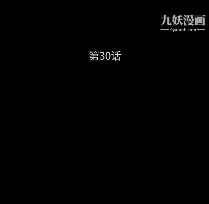 《卖身契约》漫画 第30話