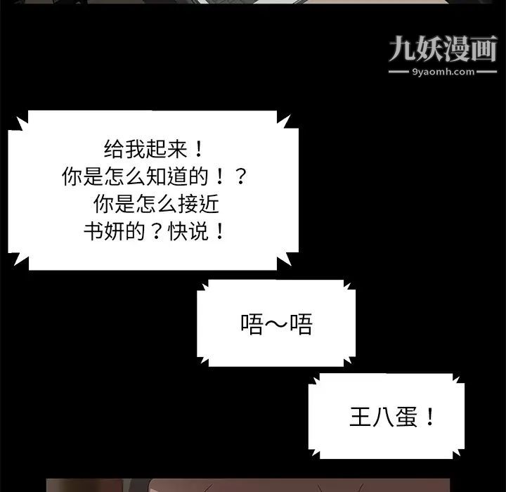 《卖身契约》漫画 第30話
