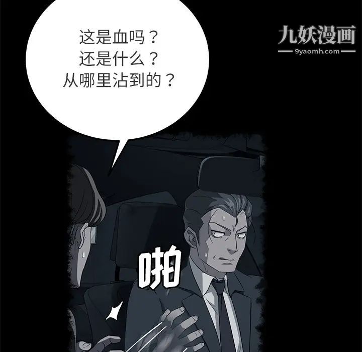 《卖身契约》漫画 第31話