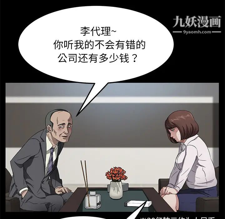 《卖身契约》漫画 第33話