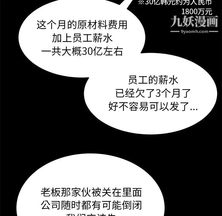 《卖身契约》漫画 第33話