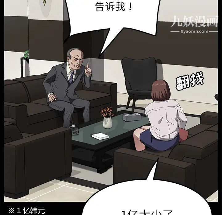 《卖身契约》漫画 第33話