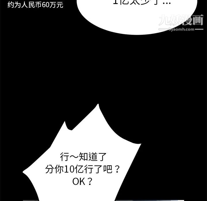 《卖身契约》漫画 第33話