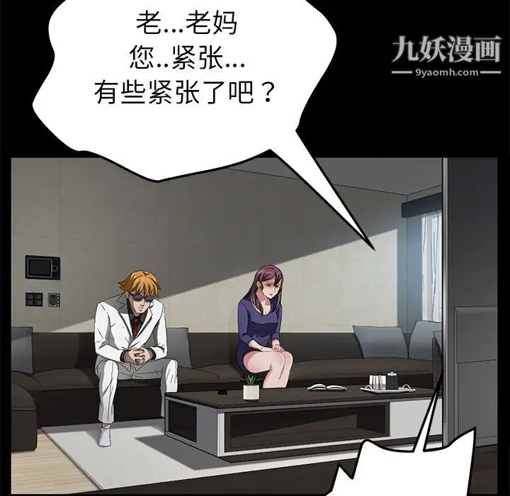 《卖身契约》漫画 第33話