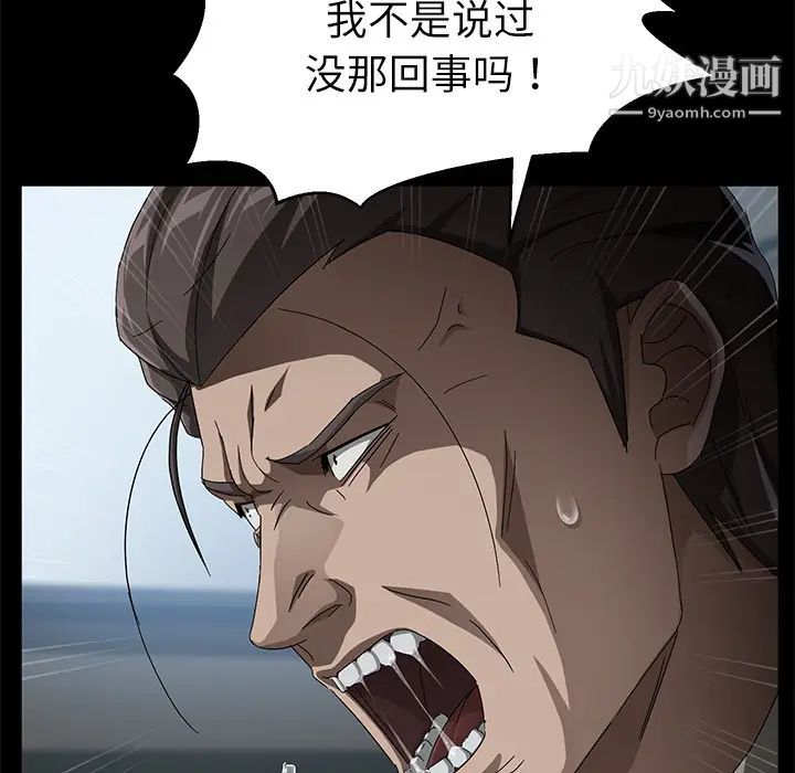 《卖身契约》漫画 第33話