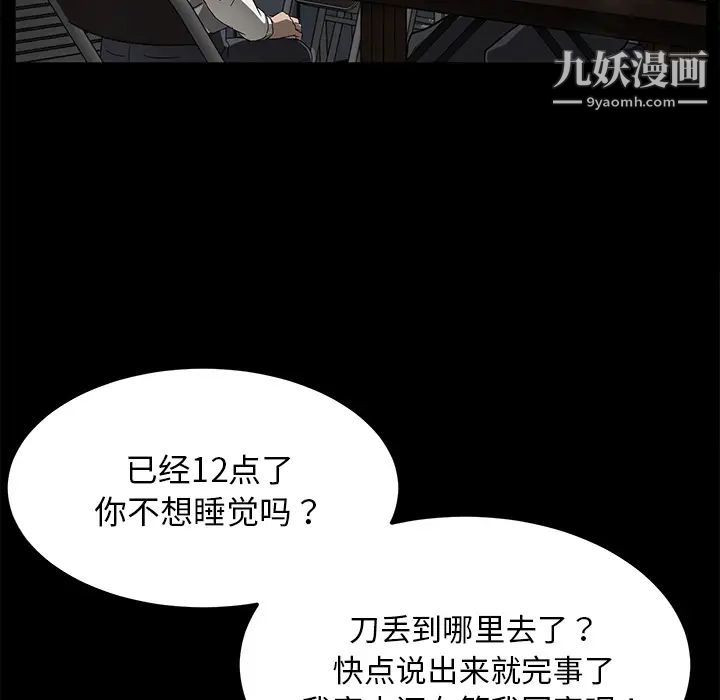《卖身契约》漫画 第34話