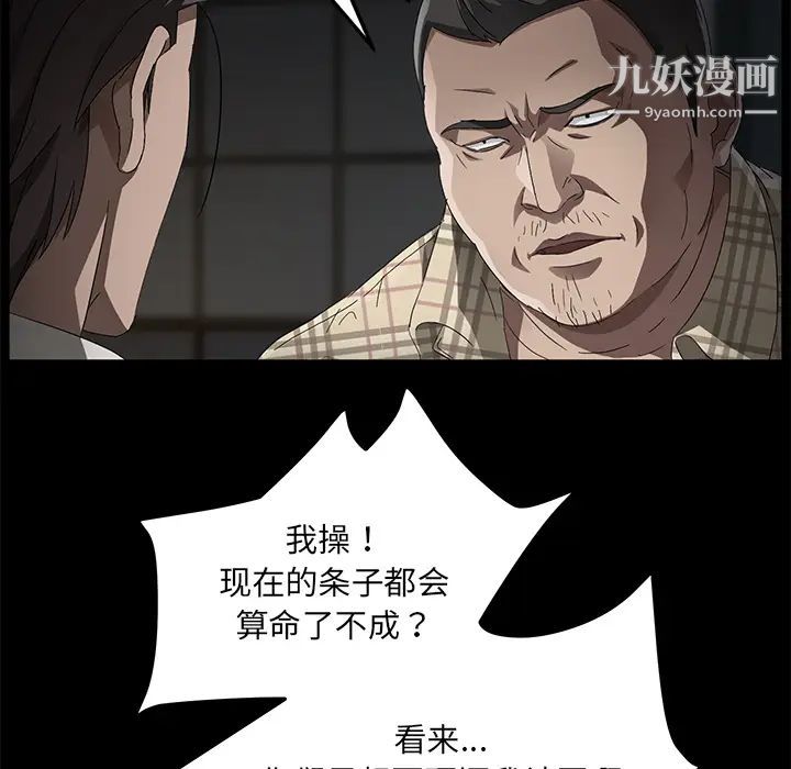 《卖身契约》漫画 第34話