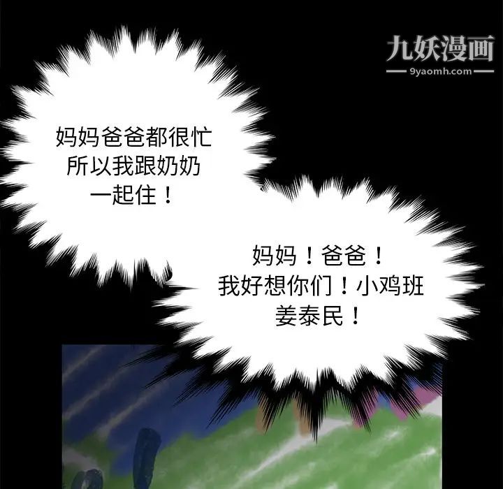 《卖身契约》漫画 第34話