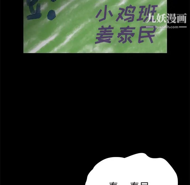 《卖身契约》漫画 第34話