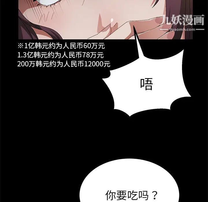 《卖身契约》漫画 第34話