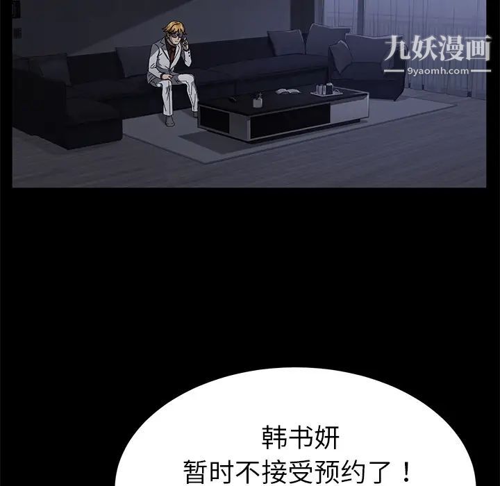 《卖身契约》漫画 第34話