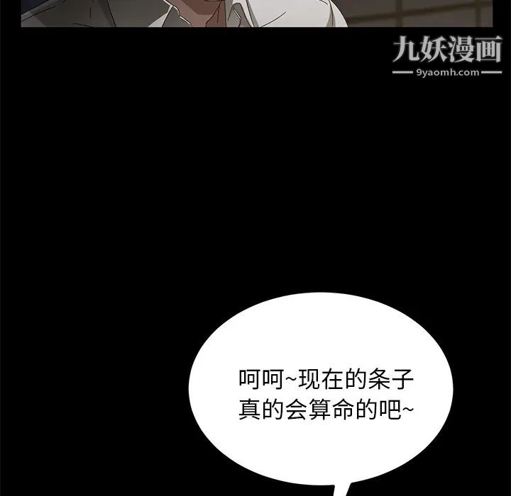 《卖身契约》漫画 第34話