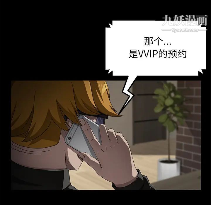 《卖身契约》漫画 第34話