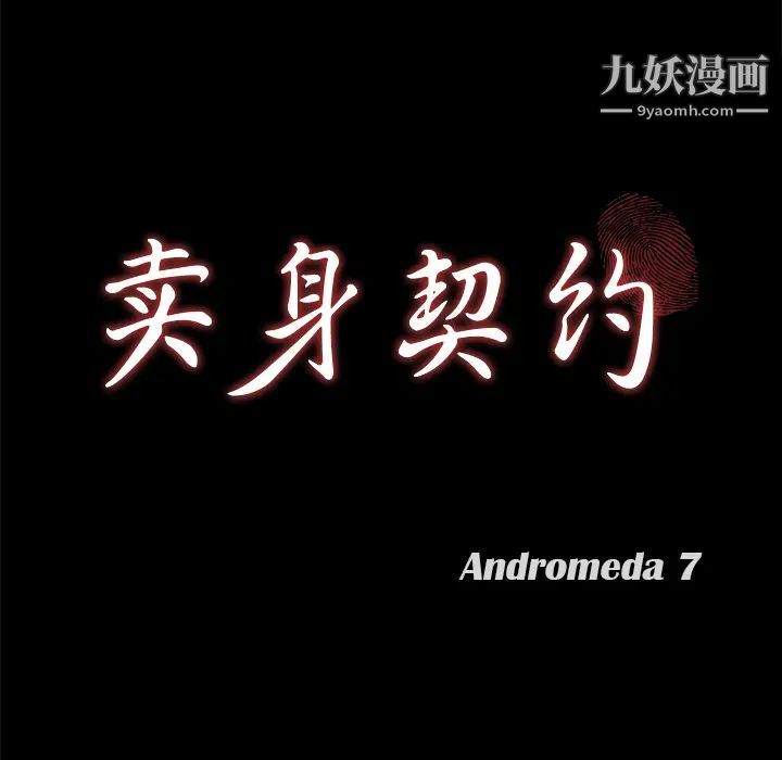 《卖身契约》漫画 第38話