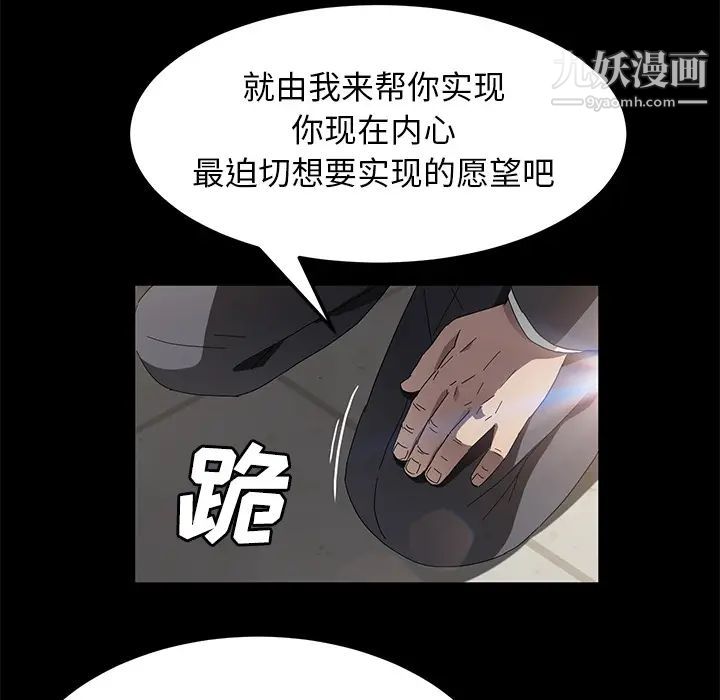 《卖身契约》漫画 第38話