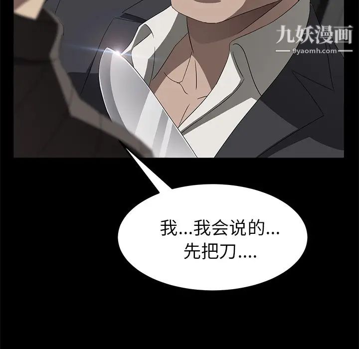 《卖身契约》漫画 第39話