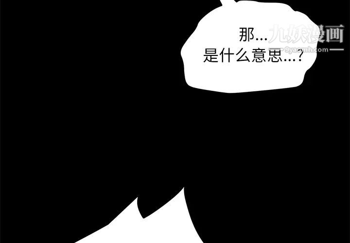 《卖身契约》漫画 第40話