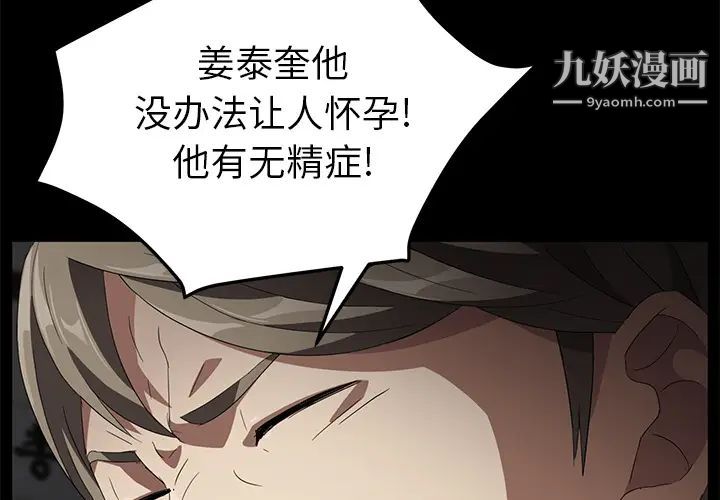 《卖身契约》漫画 第40話