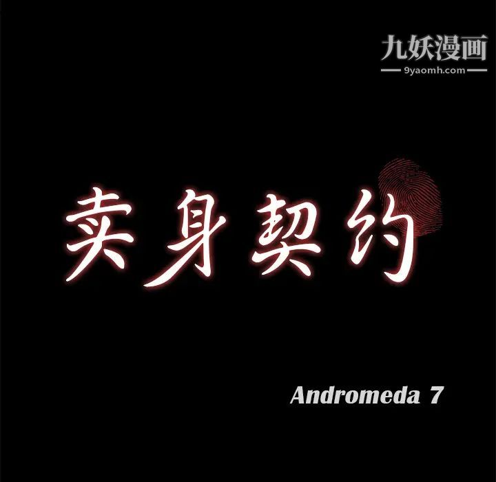 《卖身契约》漫画 第40話