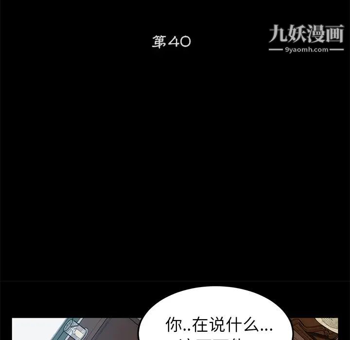 《卖身契约》漫画 第40話