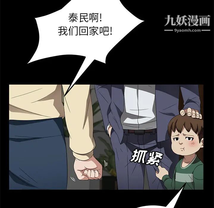 《卖身契约》漫画 第40話