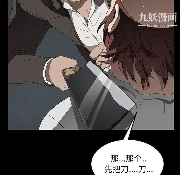 《卖身契约》漫画 第40話