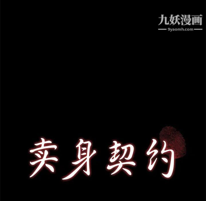 《卖身契约》漫画 第48話