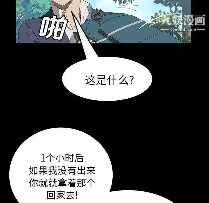《卖身契约》漫画 第48話