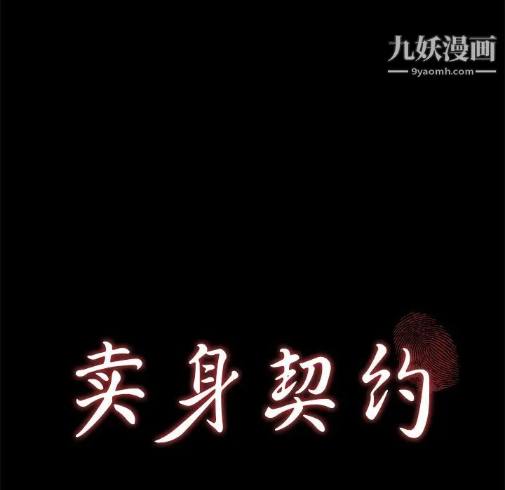 《卖身契约》漫画 第49話