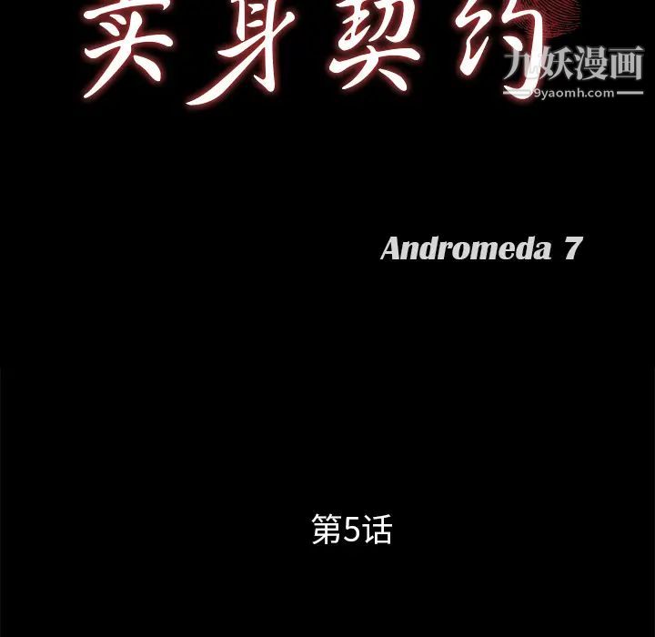 《卖身契约》漫画 第5話