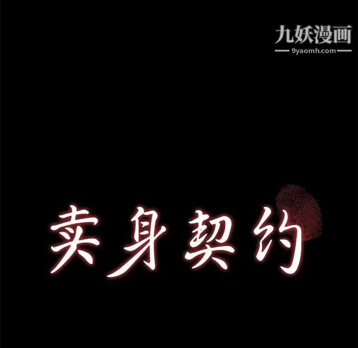 《卖身契约》漫画 最終話