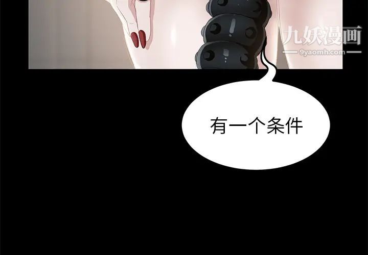 《卖身契约》漫画 第6話