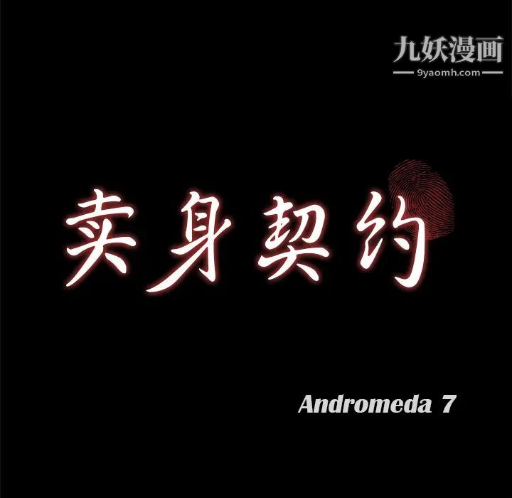 《卖身契约》漫画 第6話
