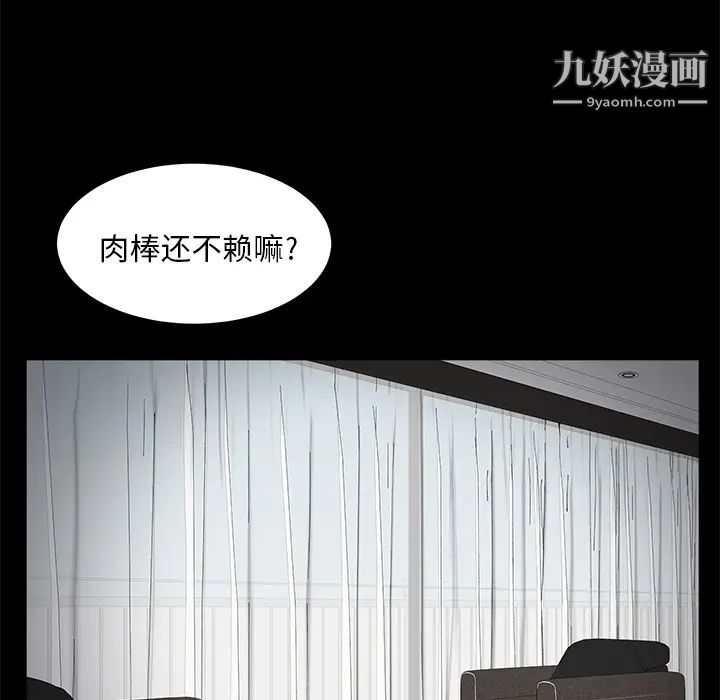 《卖身契约》漫画 第6話