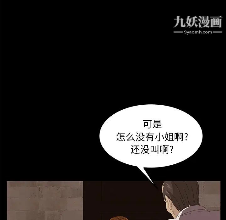 《卖身契约》漫画 第7話