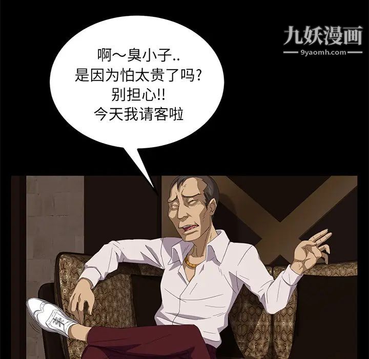 《卖身契约》漫画 第7話