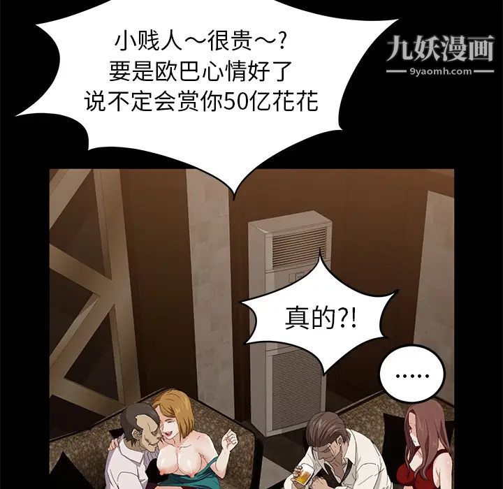 《卖身契约》漫画 第7話