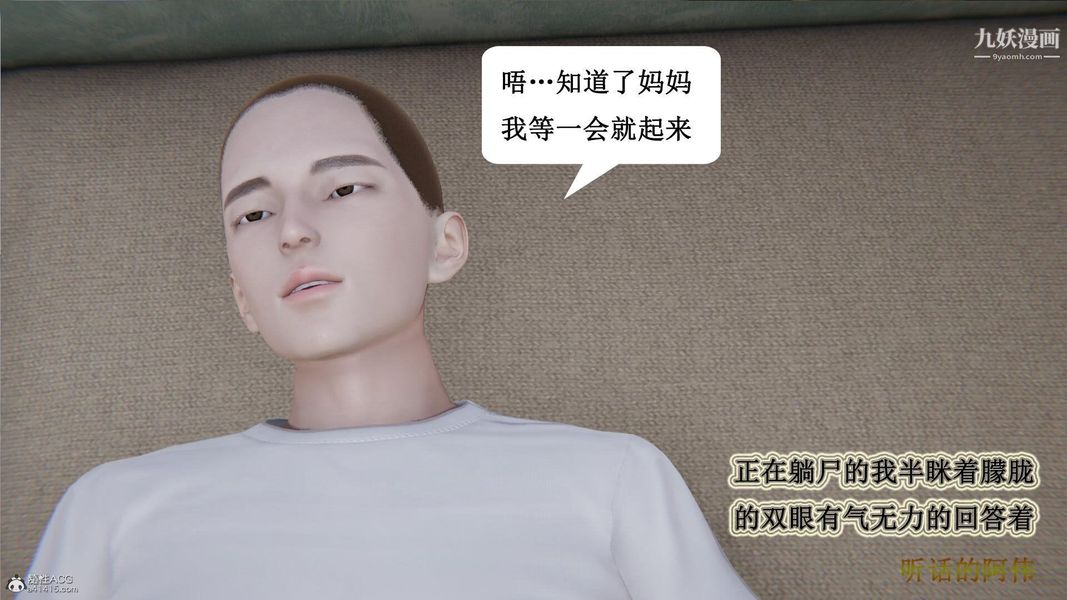 《妈妈的奇异子系统[3D]》漫画 第01話