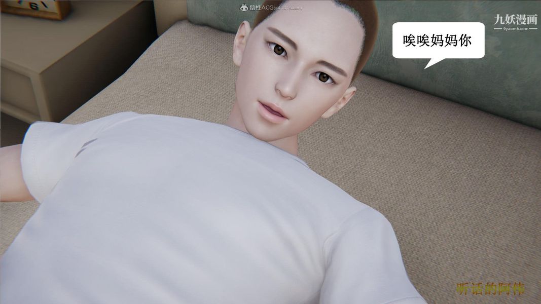 《妈妈的奇异子系统[3D]》漫画 第01話