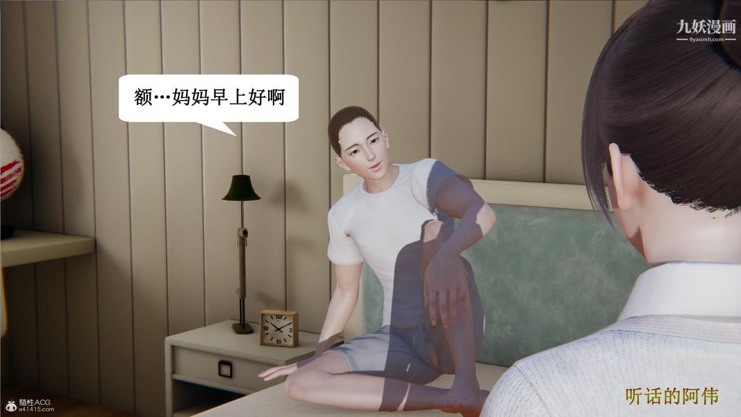 《妈妈的奇异子系统[3D]》漫画 第01話