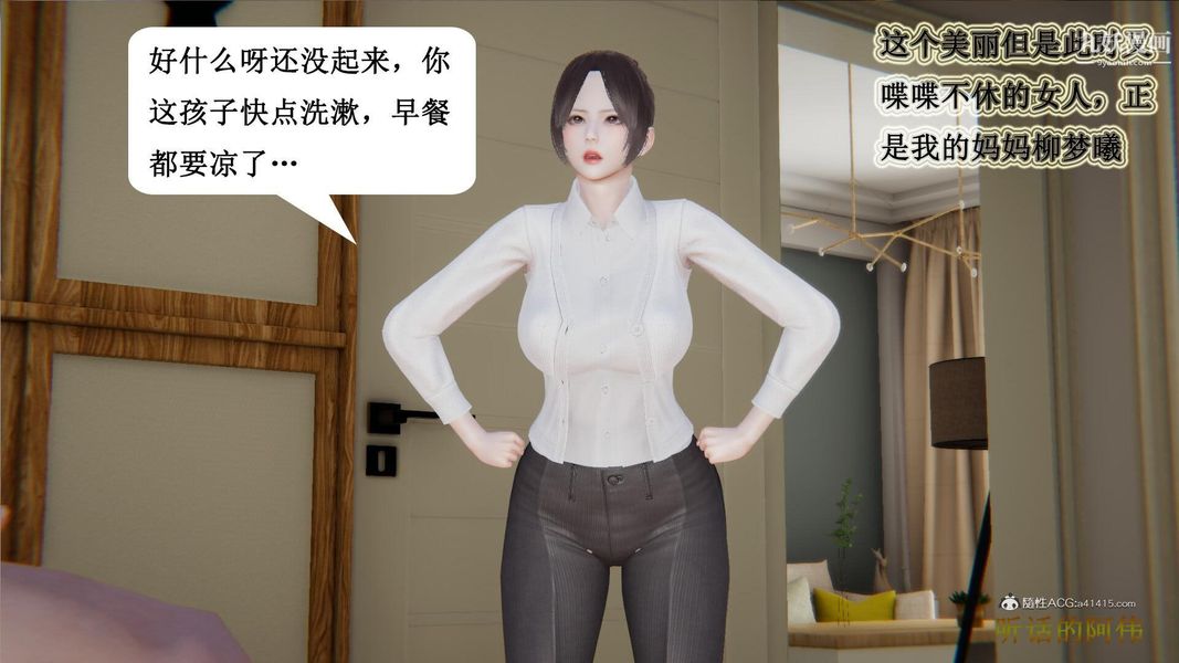 《妈妈的奇异子系统[3D]》漫画 第01話