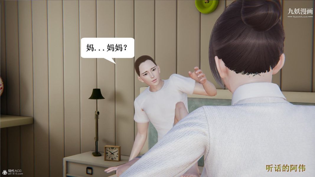 《妈妈的奇异子系统[3D]》漫画 第01話
