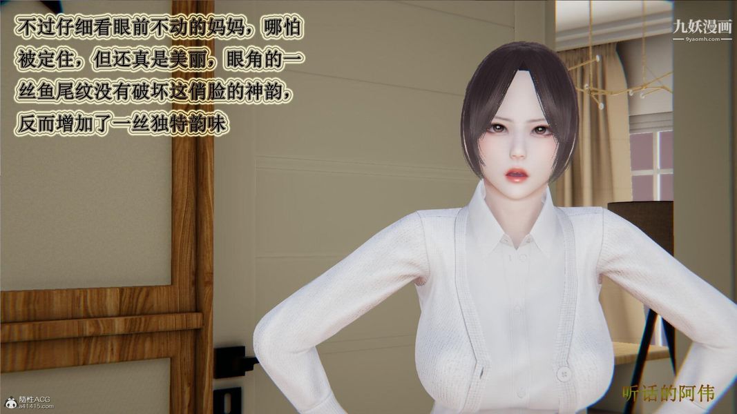 《妈妈的奇异子系统[3D]》漫画 第01話