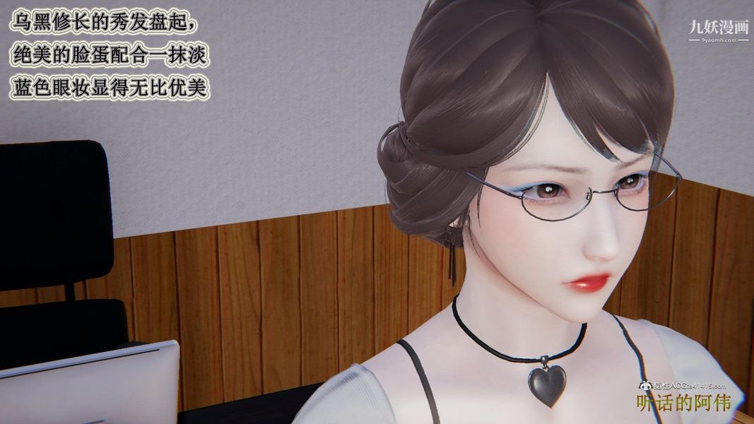 《妈妈的奇异子系统[3D]》漫画 第12話