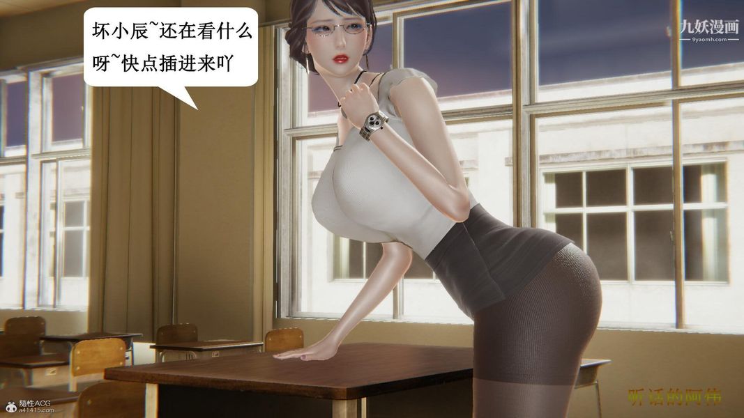 《妈妈的奇异子系统[3D]》漫画 第12話