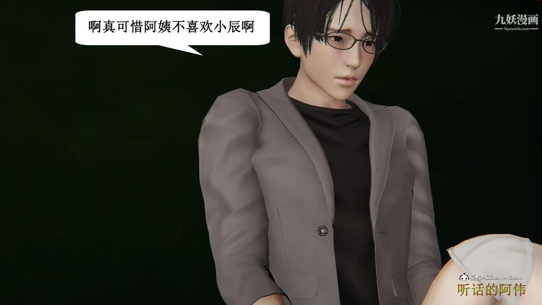 《妈妈的奇异子系统[3D]》漫画 第13話