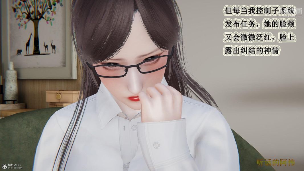 《妈妈的奇异子系统[3D]》漫画 第13話