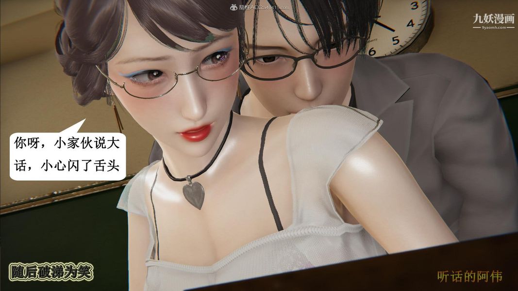 《妈妈的奇异子系统[3D]》漫画 第13話