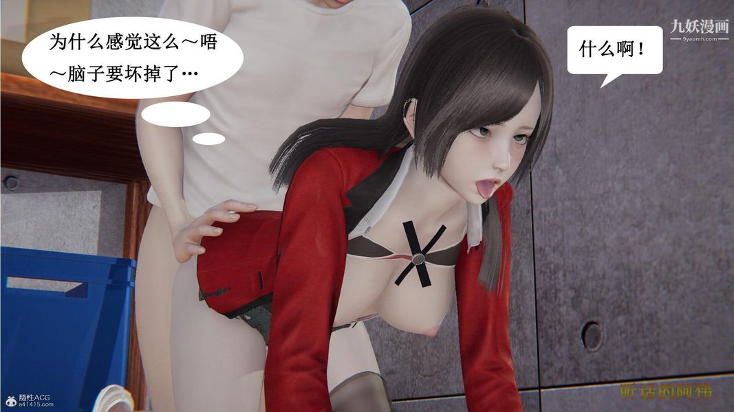 《妈妈的奇异子系统[3D]》漫画 第14話