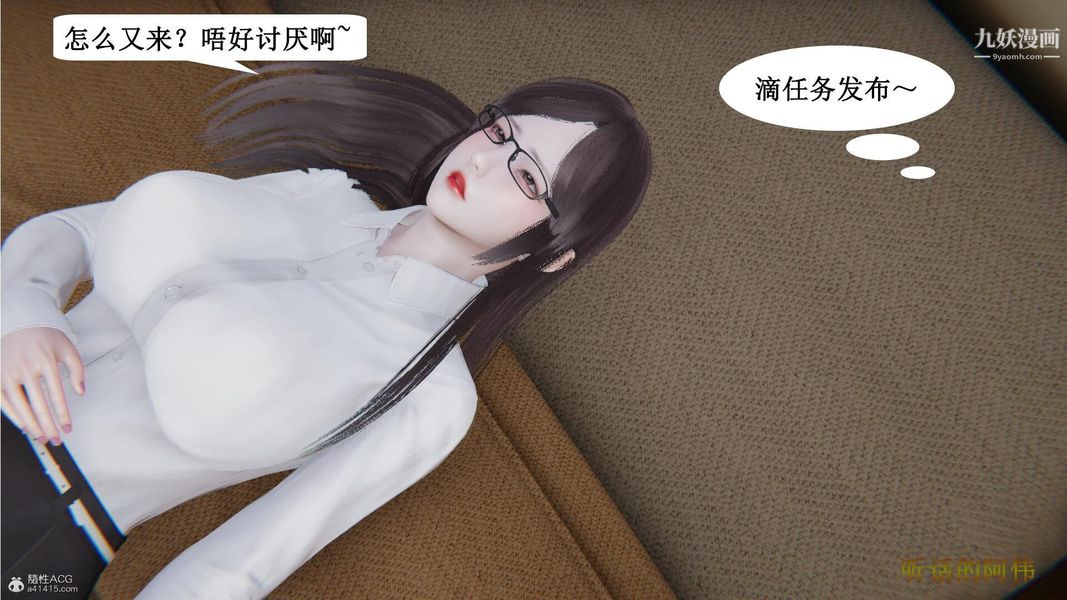 《妈妈的奇异子系统[3D]》漫画 第14話